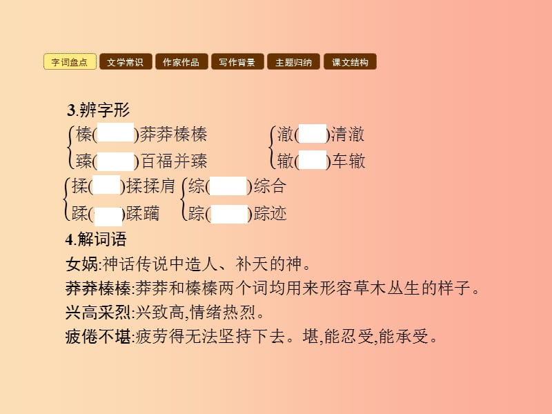 七年级语文上册 第六单元 23 女娲造人课件 新人教版.ppt_第3页