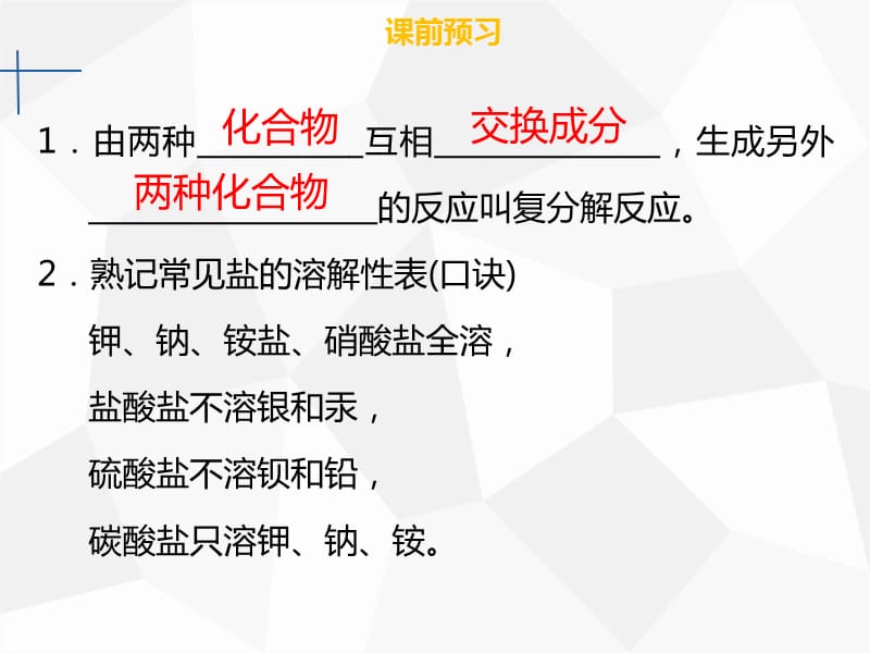 九年级化学下册 第十一单元 盐、化肥 课题1 生活中常见的盐 第2课时 复分解反应发生的条件课件 新人教版.ppt_第3页