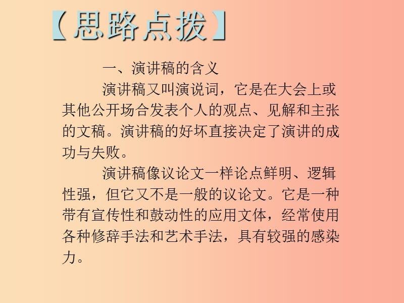 八年级语文下册 第四单元 写作 撰写演讲稿习题课件 新人教版.ppt_第2页