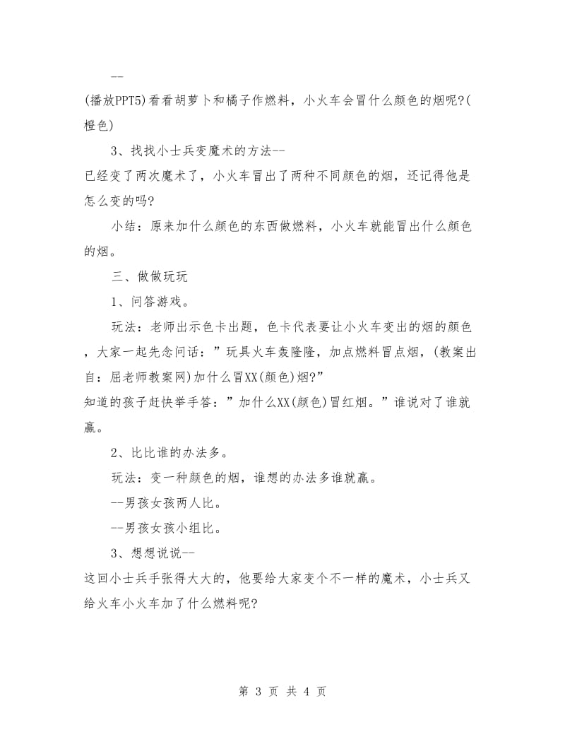 中班优秀语言教案详案玩具火车轰隆轰隆.doc_第3页