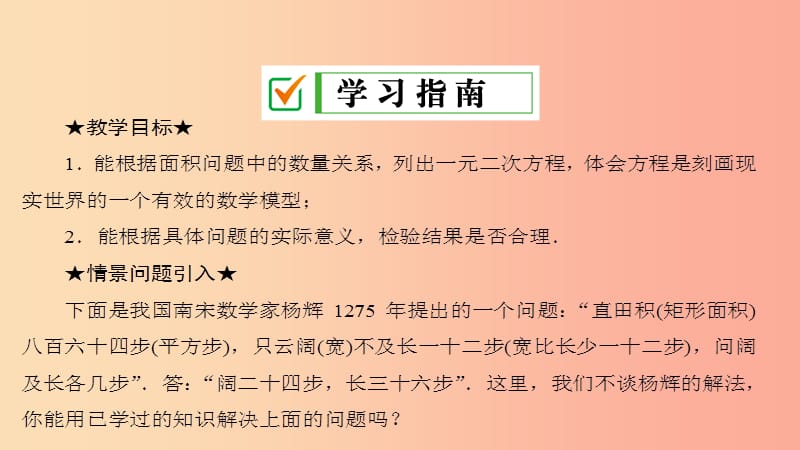 九年级数学上册第21章一元二次方程21.3实际问题与一元二次方程第2课时几何图形与一元二次方程 新人教版.ppt_第2页