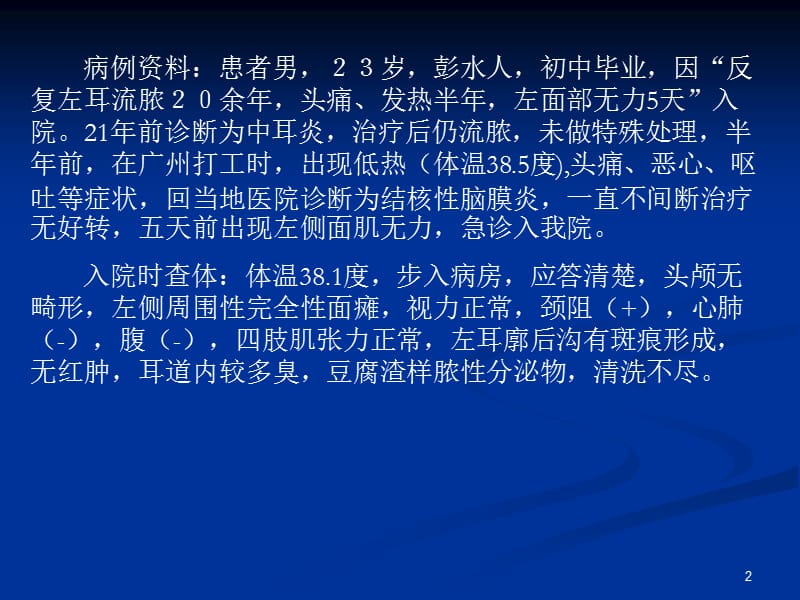 医学文库网化脓性中耳炎及乳突炎的并发症ppt课件_第2页