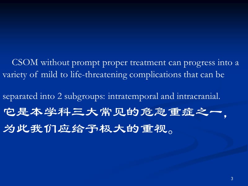 医学文库网化脓性中耳炎及乳突炎的并发症ppt课件_第3页