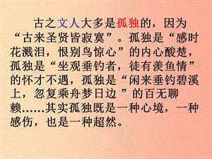 陜西省七年級(jí)語(yǔ)文下冊(cè) 第五單元 20登幽州臺(tái)歌課件 新人教版.ppt