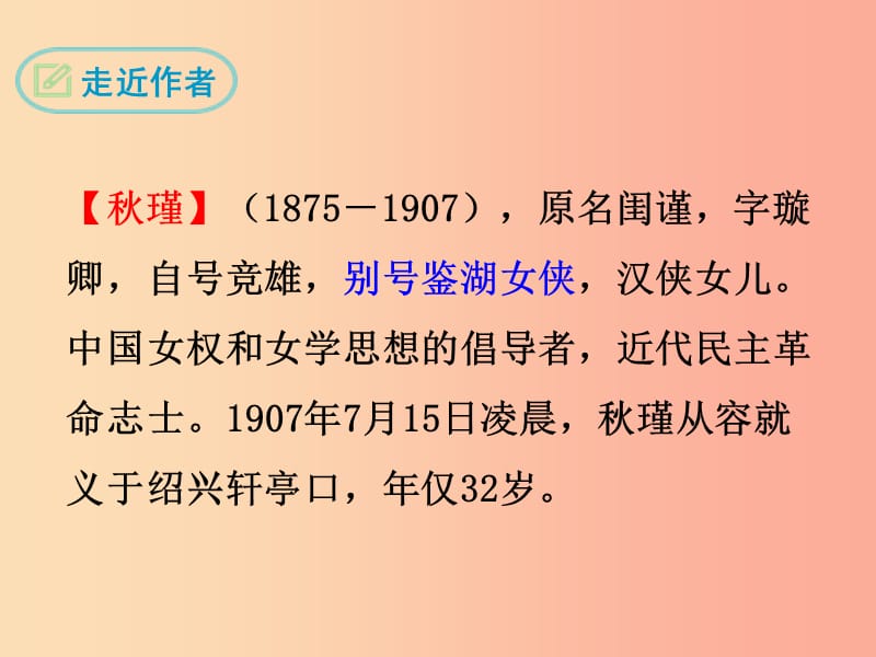 九年级语文下册 第三单元 12《词四首》满江红课件 新人教版.ppt_第3页