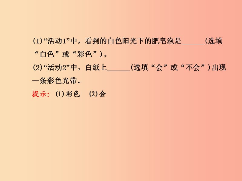 八年级物理上册 第四章 第5节 光的色散课件 新人教版 (2).ppt_第3页