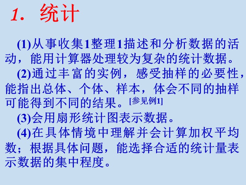 中考复习(概率与统计).ppt_第3页