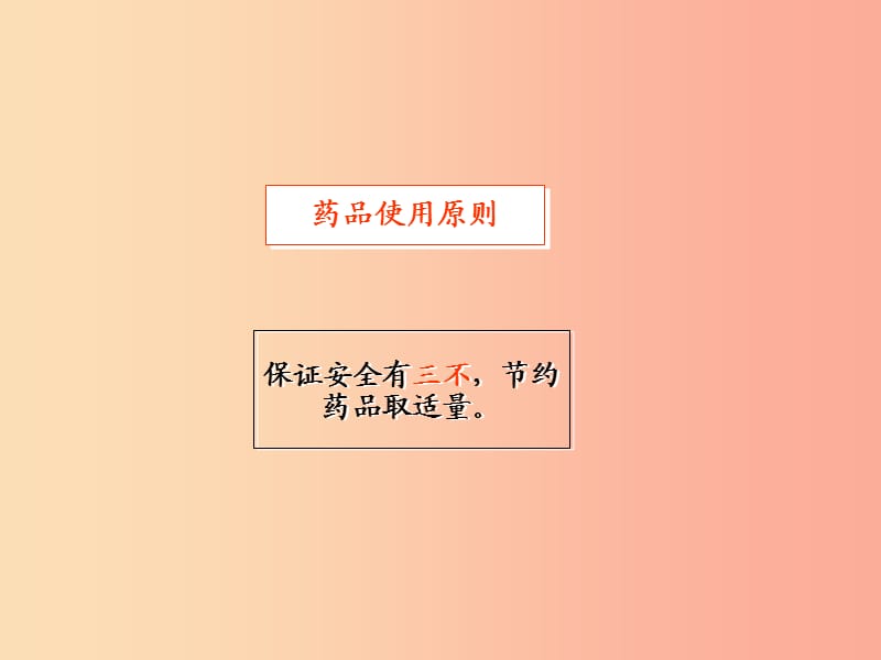 九年级化学上册 第1章 开启化学之门 第3节 怎样学习和研究化学 化学实验基本操作规范素材 沪教版.ppt_第3页