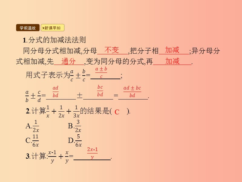 八年级数学上册第十五章分式15.2分式的运算15.2.2分式的加减课件-新人教版.ppt_第3页