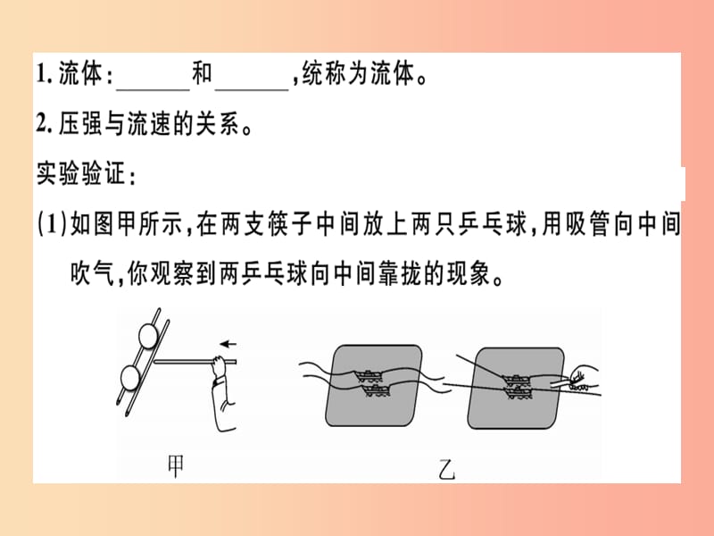 八年級物理全冊 第八章 第四節(jié) 流體壓強與流速的關系習題課件 （新版）滬科版.ppt_第1頁