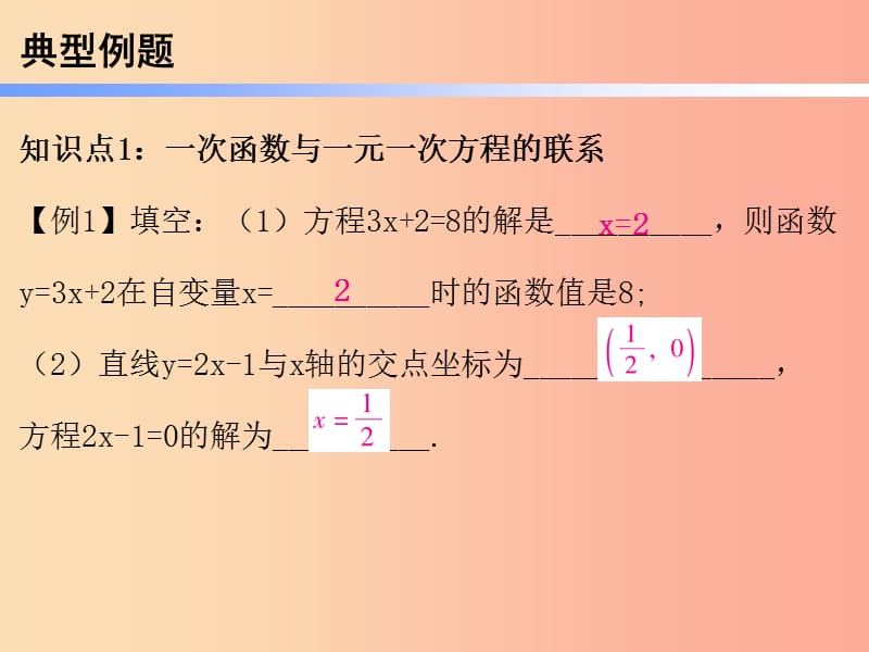 八年级数学下册 第一部分 新课内容 第十九章 一次函数 第41课时 一次函数与一元一次方程（课时导学案） .ppt_第3页