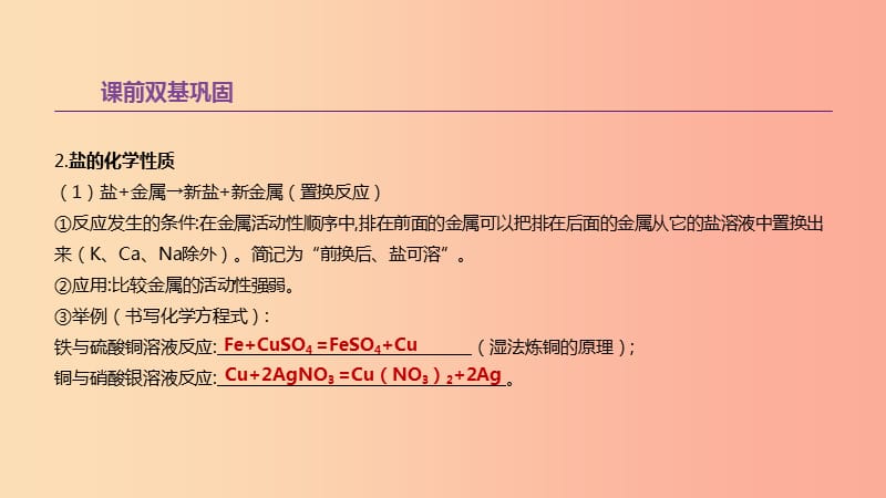 江苏省徐州市2019年中考化学复习 第7章 应用广泛的酸、碱、盐 第15课时 几种重要的盐课件.ppt_第3页