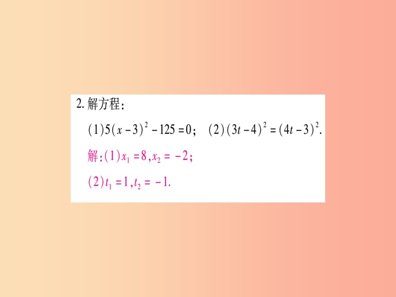 2019年秋九年级数学上册第22章一元二次方程小专题4一元二次方程的解法作业课件新版华东师大版.ppt_第3页