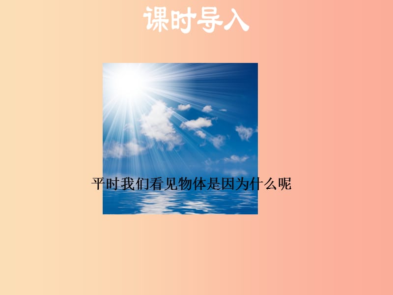 （安徽专版）2019年八年级物理上册 3.2 探究光的反射规律课件（新版）粤教沪版.ppt_第3页