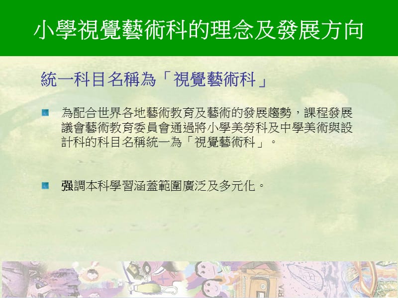 李乐华博士高级课程发展主任(视觉艺术).ppt_第2页