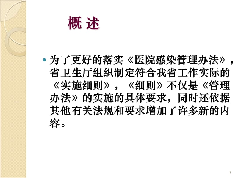 医院感染的组织管理与职责ppt课件_第3页