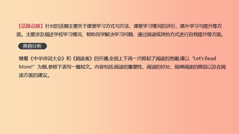 浙江省2019届中考英语总复习第三篇书面表达篇话题写作08学习提高篇课件新版外研版.ppt_第2页