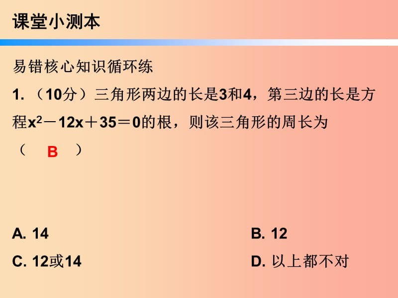 2019年秋九年级数学上册第二十五章概率初步25.3用频率估计概率小册子课件 新人教版.ppt_第2页