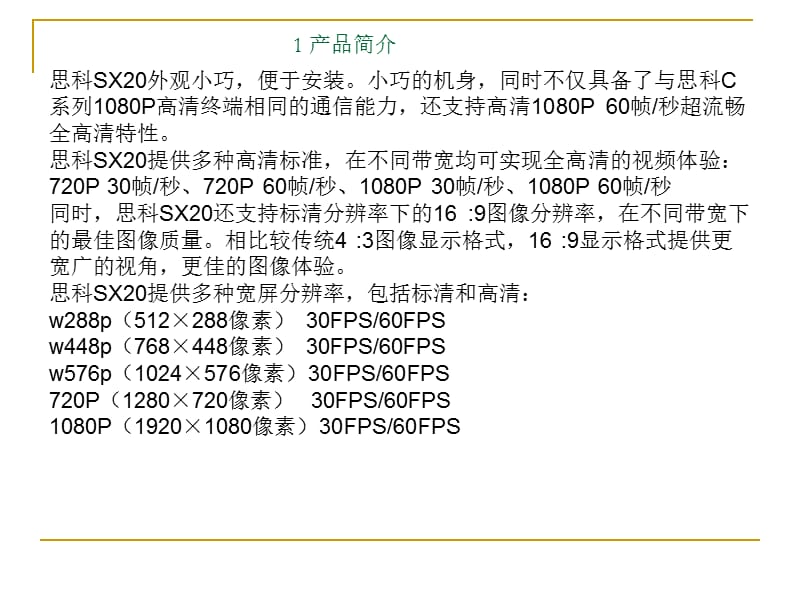 思科sx20用户手册.ppt_第3页