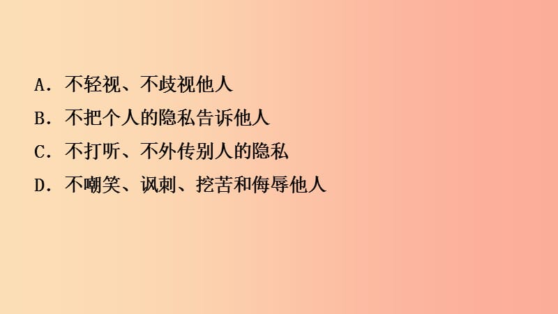 山东省济南市2019年中考道德与法治复习七下第一单元人与人之间课件.ppt_第3页