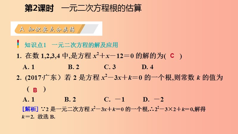 九年级数学上册 第二章 一元二次方程 1 认识一元二次方程 第2课时 一元二次方程的解的估算习题 北师大版.ppt_第3页