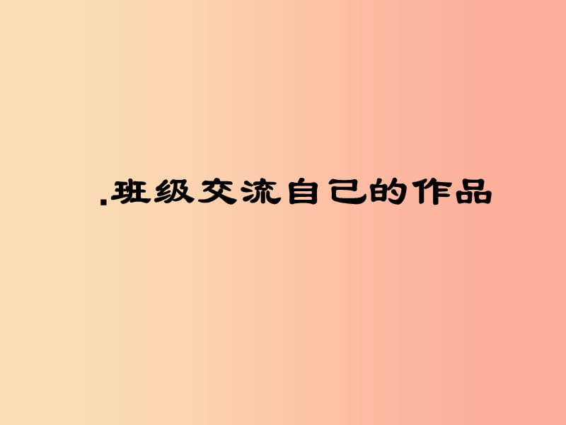 江苏省如皋市七年级语文上册 作文 心理描写教学课件 新人教版.ppt_第1页