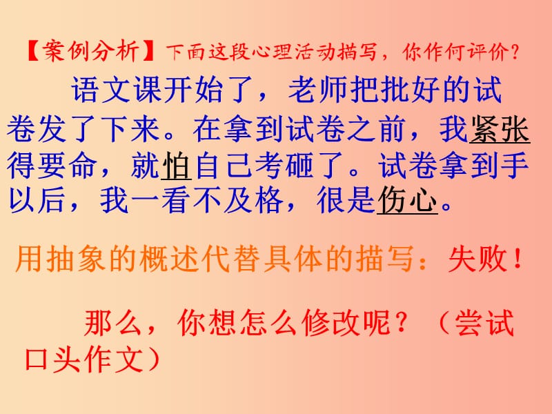 江苏省如皋市七年级语文上册 作文 心理描写教学课件 新人教版.ppt_第3页