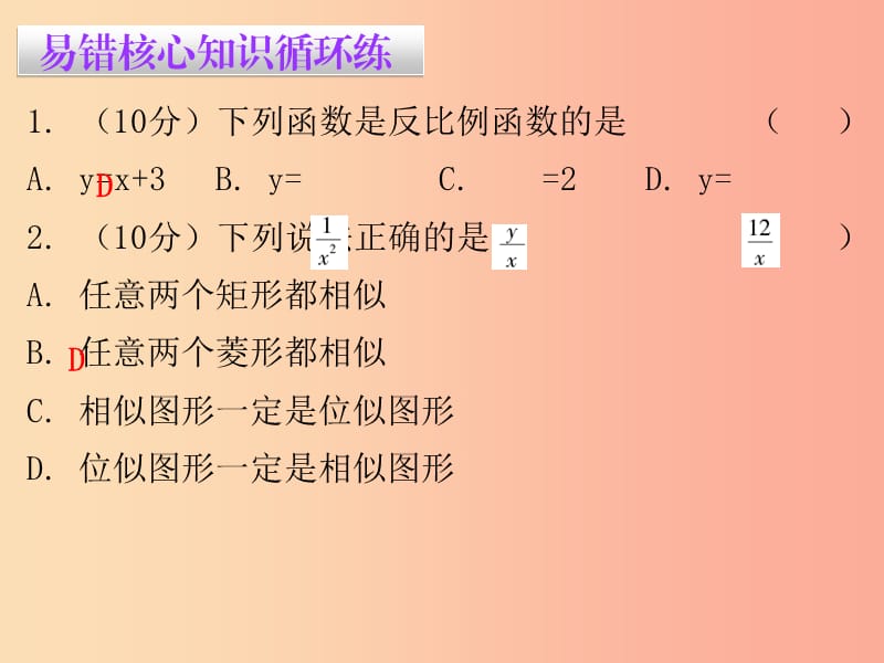 九年级数学下册 第二十八章 锐角三角函数 28.1 锐角三角函数（第2课时）锐角三角函数（二）（课堂小测本） .ppt_第2页