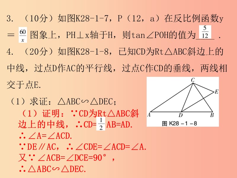九年级数学下册 第二十八章 锐角三角函数 28.1 锐角三角函数（第2课时）锐角三角函数（二）（课堂小测本） .ppt_第3页