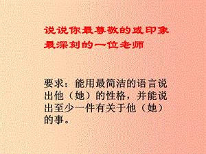 河南省八年級語文上冊 第二單元 第5課 藤野先生課件 新人教版.ppt