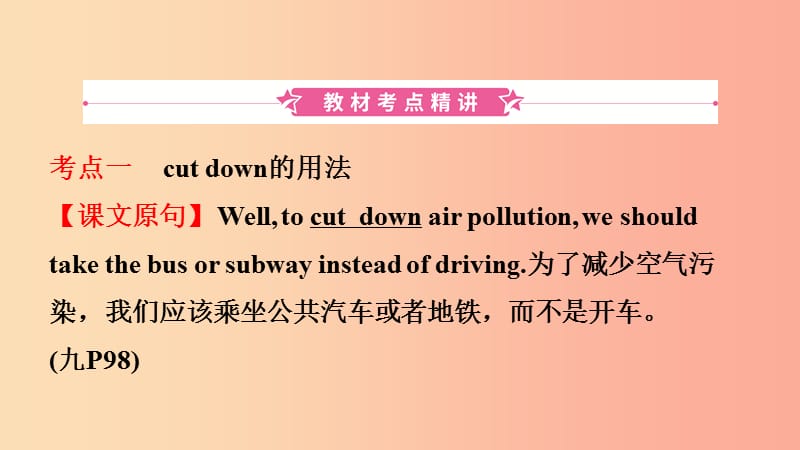 福建省厦门市2019年中考英语总复习 第19课时 九全 Units 13-14课件.ppt_第2页