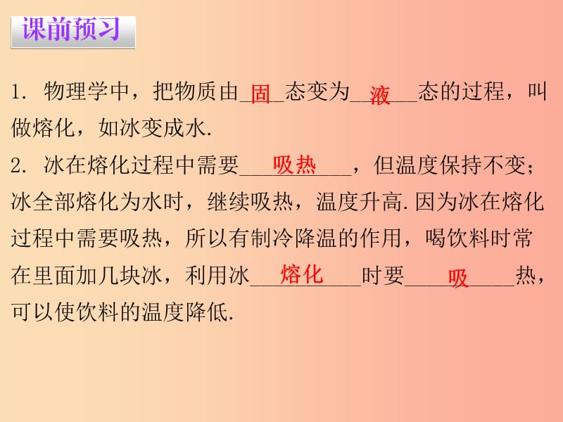 八年级物理上册4.3探究熔化和凝固的特点一习题课件新版粤教沪版.ppt_第2页