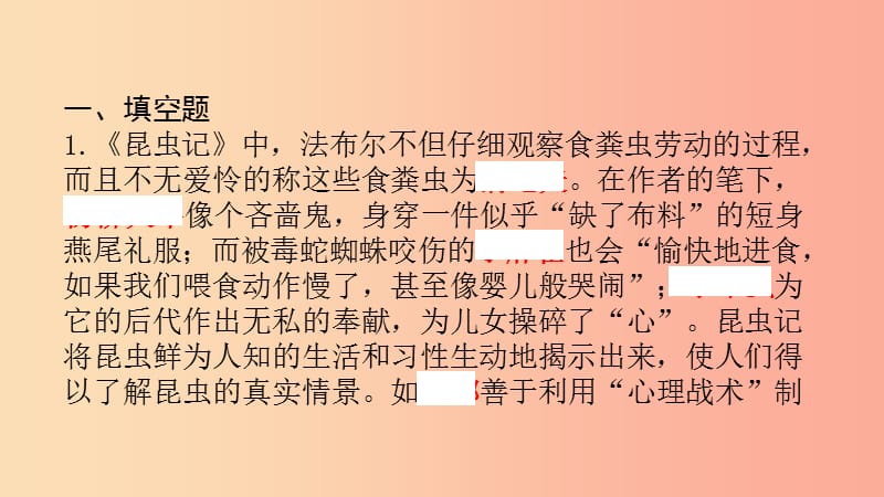 浙江省中考语文总复习（六）昆虫记课件.ppt_第2页
