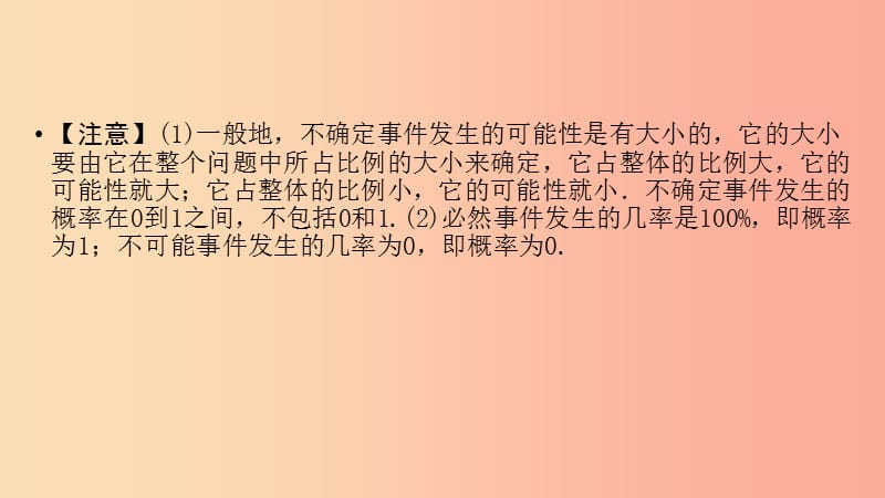 （贵阳专用）2019中考数学总复习 第1部分 教材同步复习 第八章 统计与概率 课时29 概率及其应用课件.ppt_第3页