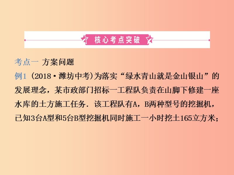 （潍坊专版）2019中考数学复习 第1部分 第三章 函数 第三节 一次函数的实际应用课件.ppt_第2页