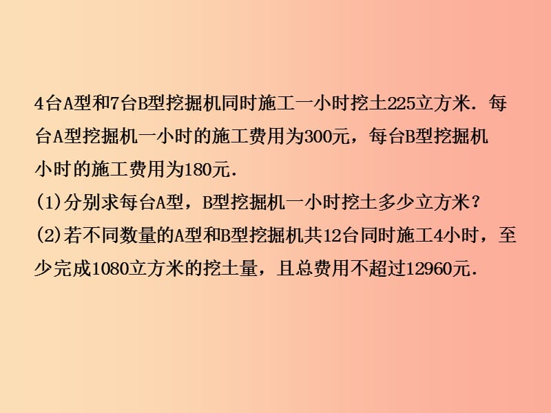 （潍坊专版）2019中考数学复习 第1部分 第三章 函数 第三节 一次函数的实际应用课件.ppt_第3页