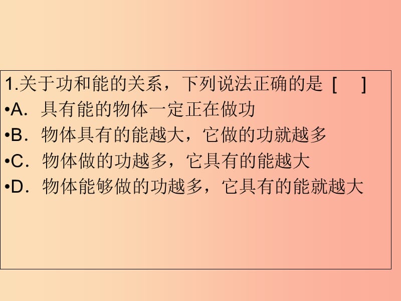 内蒙古巴彦淖尔市八年级物理下册 11.3动能和势能课件（新版）教科版.ppt_第2页