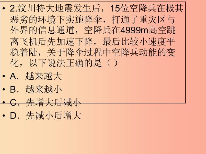 内蒙古巴彦淖尔市八年级物理下册 11.3动能和势能课件（新版）教科版.ppt_第3页