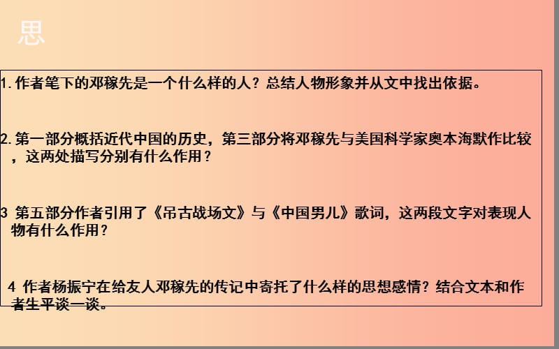 湖北省七年级语文下册 第一单元 1 邓稼先课件2 新人教版.ppt_第2页