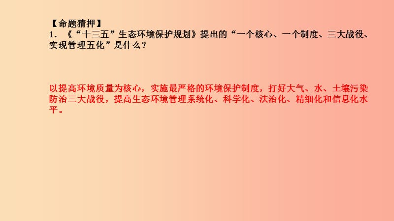 中考政治 第二部分 突破重点专题 赢取考场高分 板块五 生态建设 专题三 环保顶层设计 助力生态文明课件.ppt_第3页