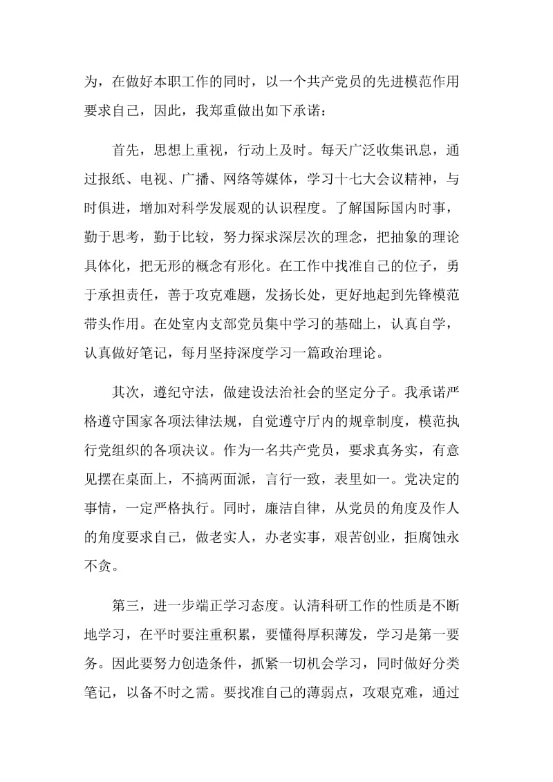 党员公开承诺书.doc_第2页