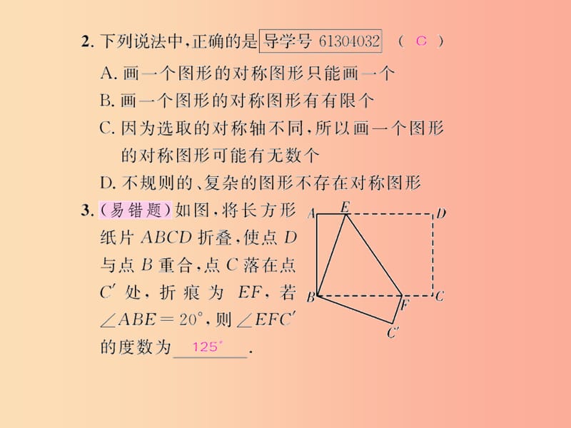 八年级数学上册 第十三章 轴对称 13.2 画轴对称图形 第1课时 画对称轴图形习题课件 新人教版.ppt_第3页