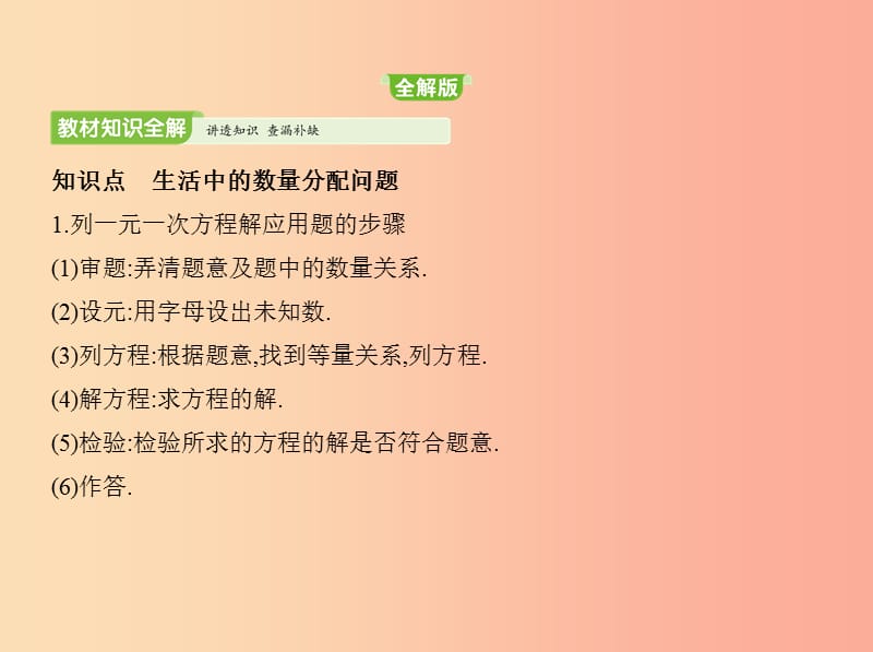 七年级数学上册第五章一元一次方程5应用一元一次方程_“希望工程”义演课件（新版）北师大版.ppt_第2页