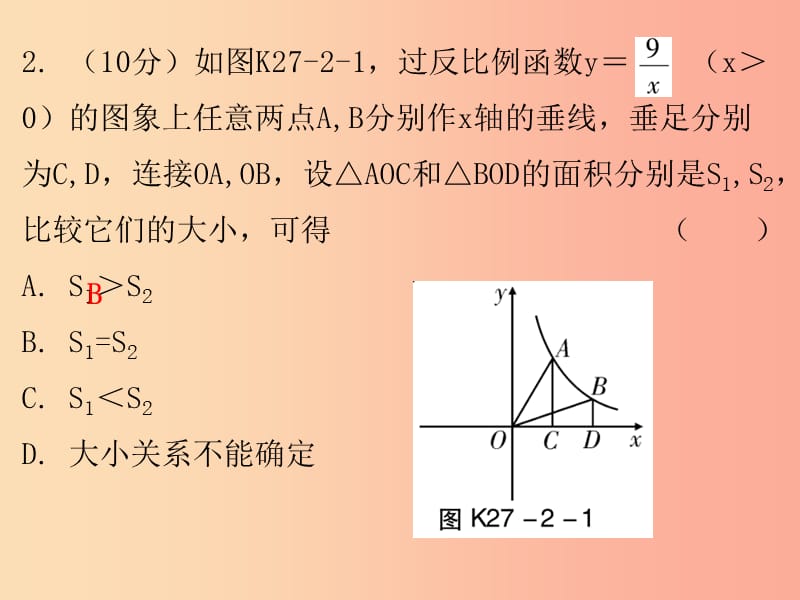 九年级数学下册第二十七章相似27.2相似三角形第1课时相似三角形的判定一课堂小测本课件 新人教版.ppt_第3页