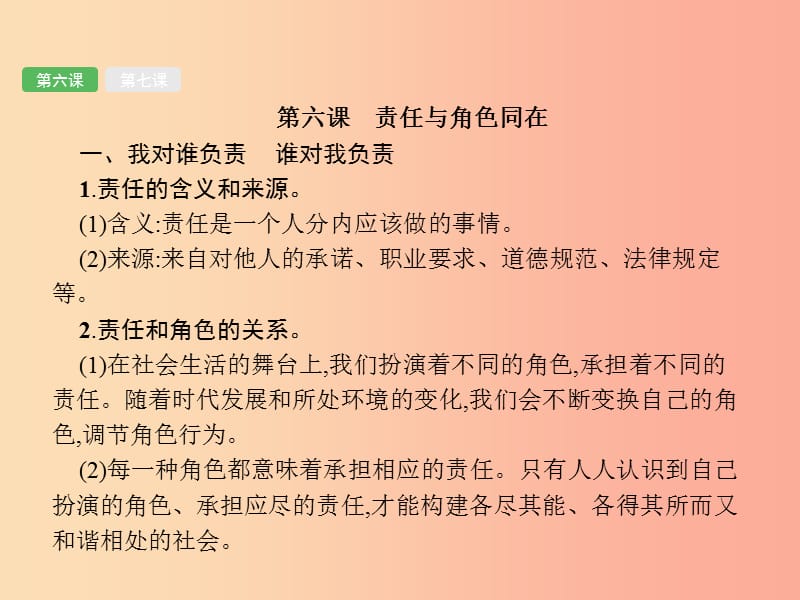 （甘肃地区）2019年中考道德与法治 八上 第三单元 勇担社会责任复习课件.ppt_第3页