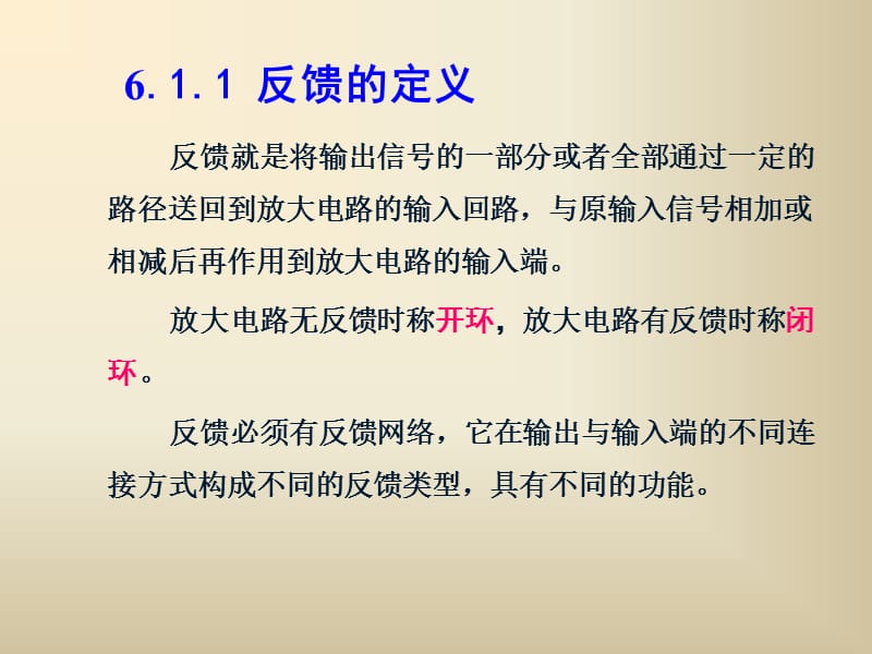 模电课件反馈的基本概念与分类.ppt_第2页