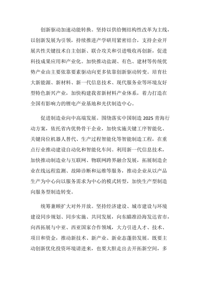 党员干部四个转变发言材料.doc_第2页