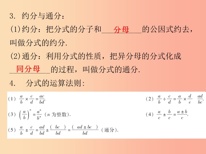 广东省2019年中考数学复习 第一部分 知识梳理 第一章 数与式 第4讲 分式课件.ppt_第3页