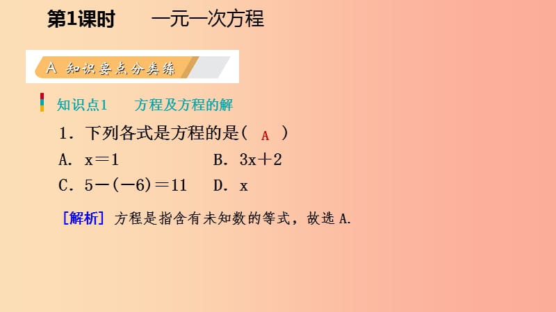 七年级数学上册 第五章 一元一次方程 5.1 认识一元一次方程 5.1.1 一元一次方程练习课件 北师大版.ppt_第3页