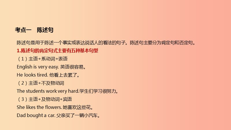 河北省2019年中考英语二轮复习 第二篇 语法突破篇 语法专题12 简单句课件.ppt_第3页